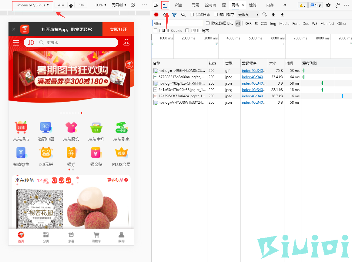 浏览器F12切换移动设备试图