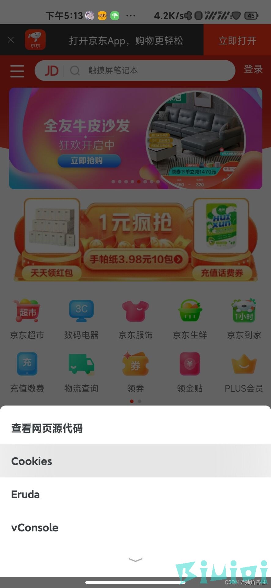 手机获取cookie
