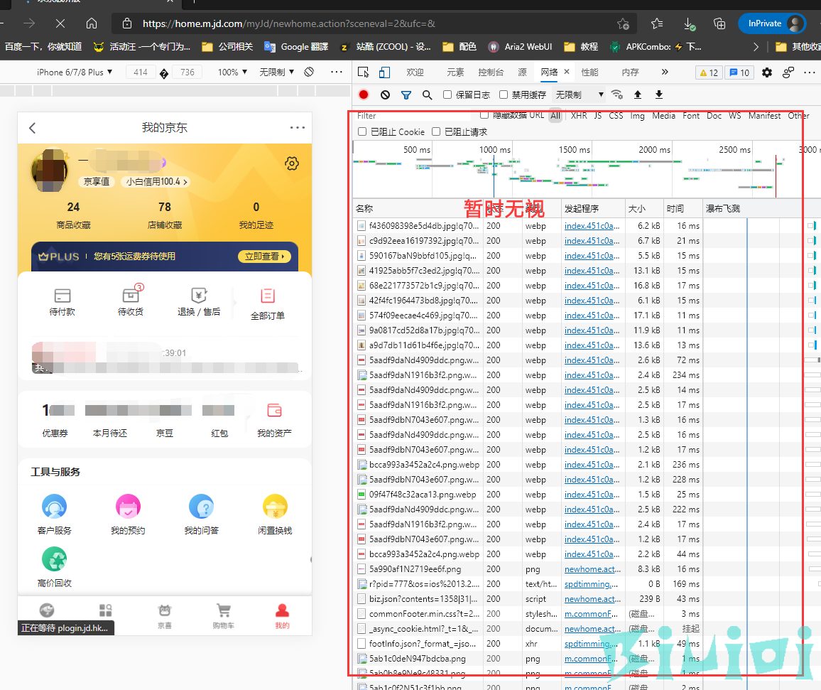 登陆后F12截图